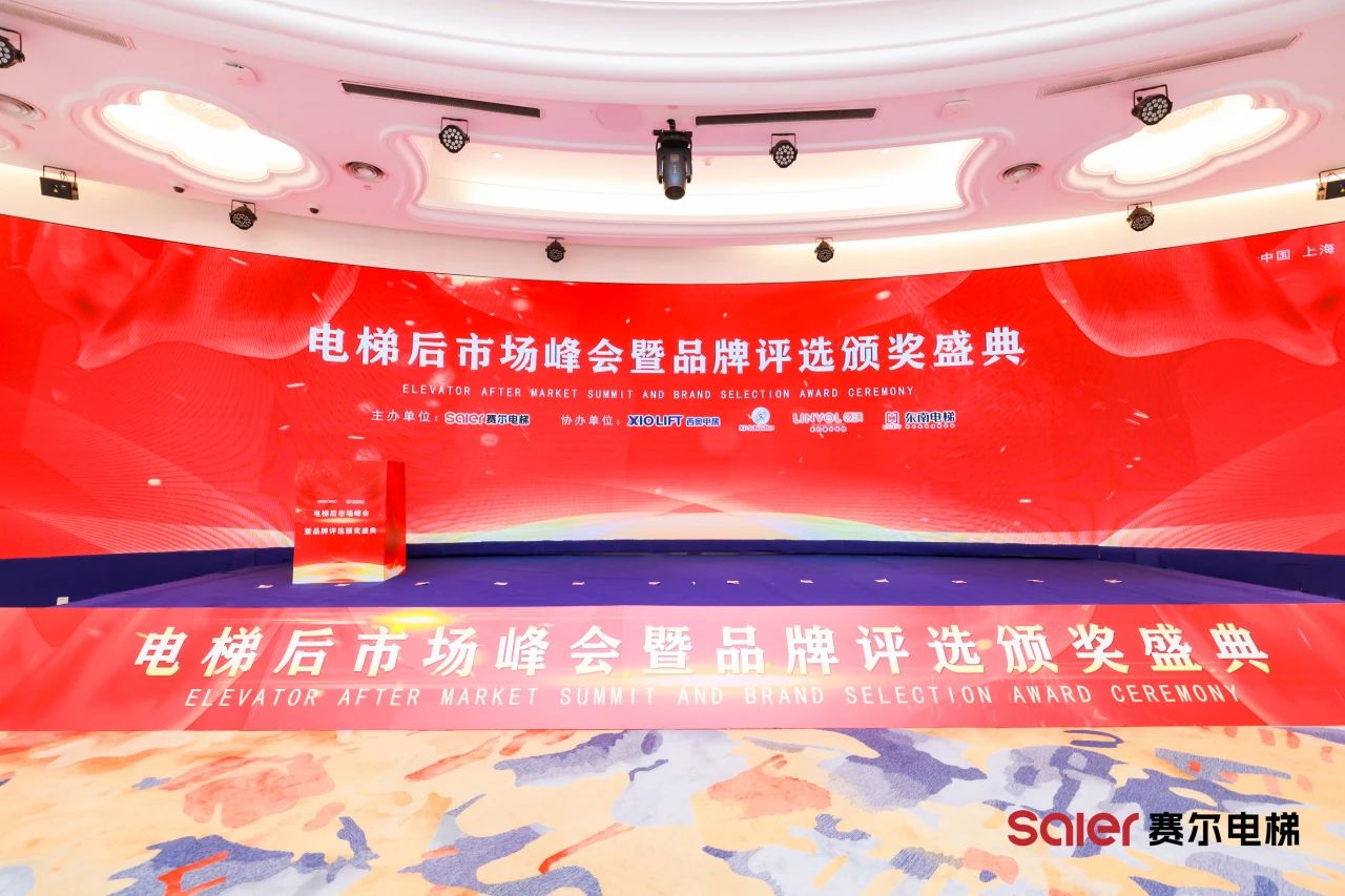 Nidec igogailuaren osagaiak Shanghai Saier Igogailua Aftermarket Summit & Brand Sari banaketan
