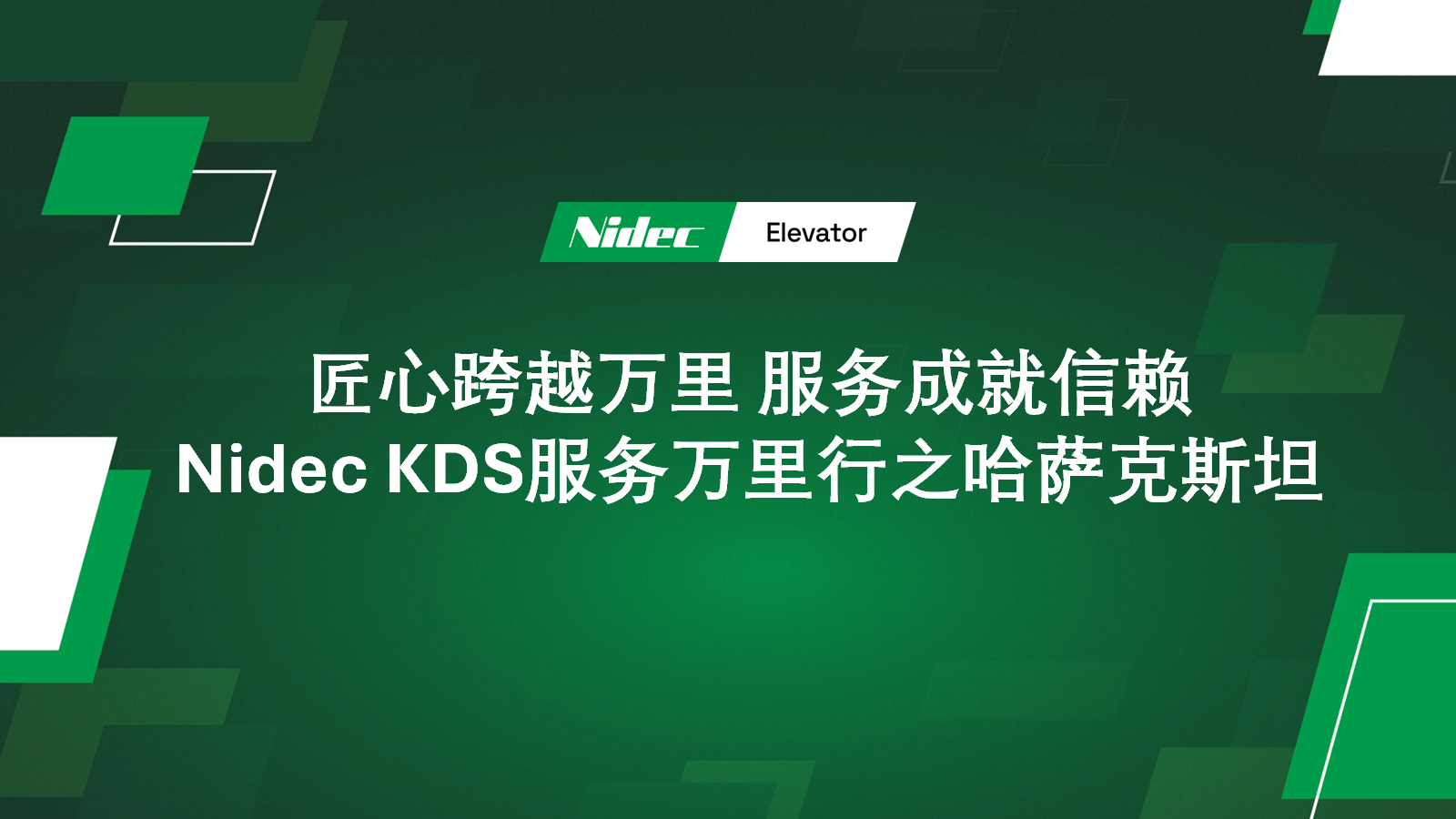 Nidec Kds Global Service Journey Kazakhstanen